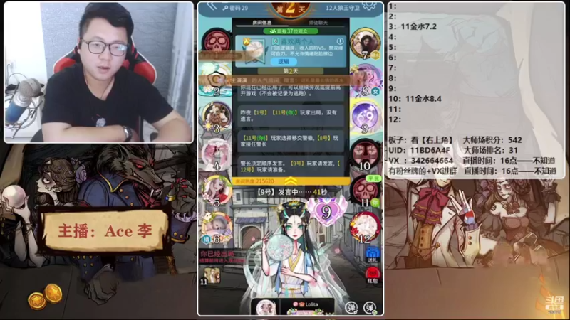 【2021-09-27 18点场】Ace丶老李：【官狼】征战大师场