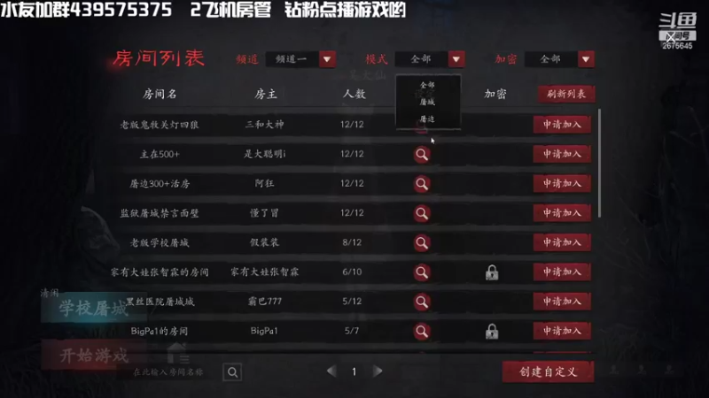 【2021-09-24 20点场】渝万丶有个村长叫影帝：恐惧之间经典推理