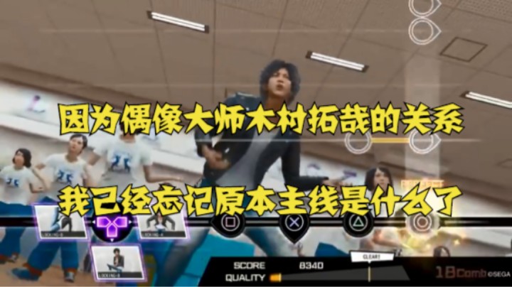 因为偶像大师木村拓哉的关系我已经忘记原本主线是什么了