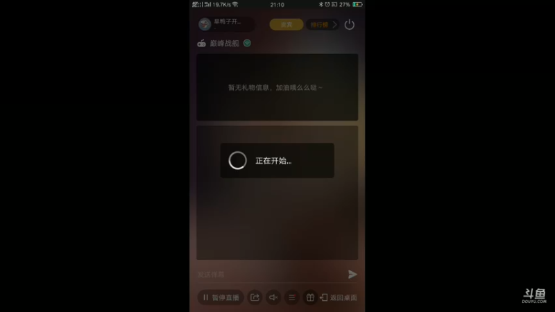 【2021-09-27 21点场】旱鸭子开驱逐：旱鸭子开驱逐的直播间