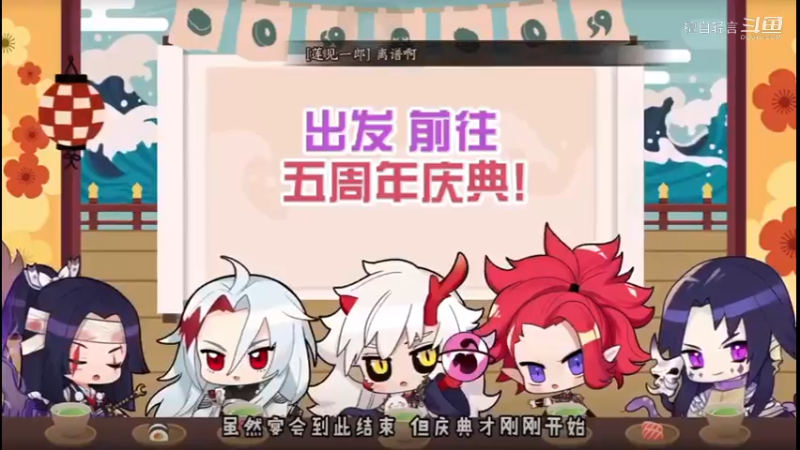 阴阳师：平安歌谣会