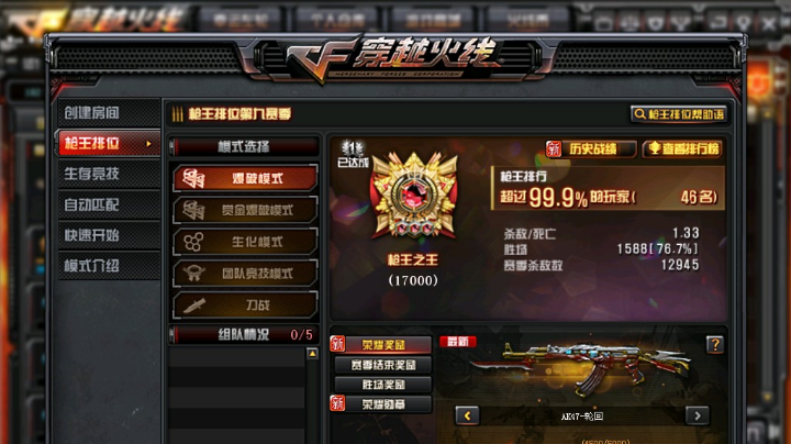 神级ak只管爆头不管输赢！