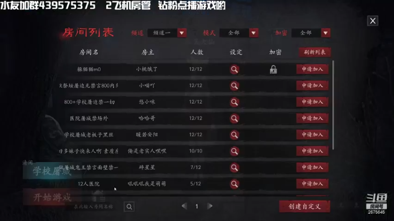 【2021-09-25 20点场】渝万丶有个村长叫影帝：恐惧之间经典推理