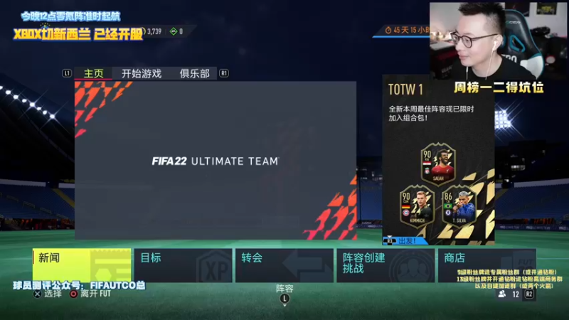 【2021-09-27 00点场】COCO花式FIFA：FIFA22最干货直播间！玩家必进！