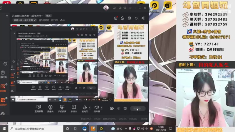 【2021-09-28 17点场】情久月姐姐：月底啦任务大家一起冲冲冲~