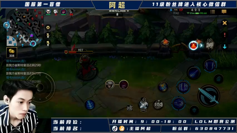 【2021-09-28 15点场】阿超cc丶：阿超：国服野王在线冲榜！！