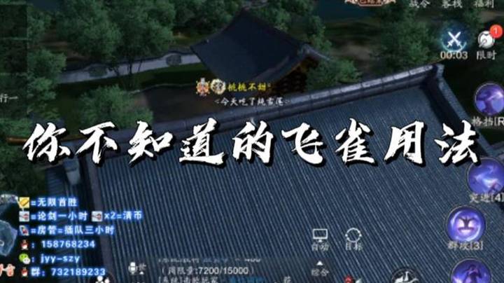 【天涯明月刀】你不知道的飞雀用法
