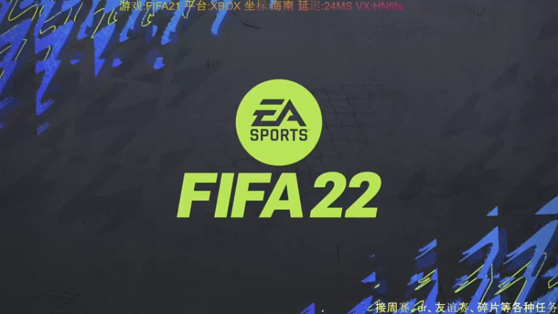 【2021-09-24 20点场】chickenmilan：FIFA22 直通周赛