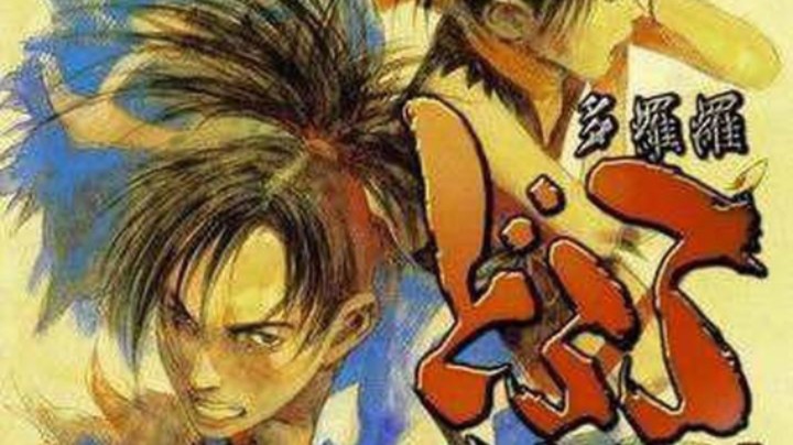 ps2 多罗罗 第四章的剩余魔神