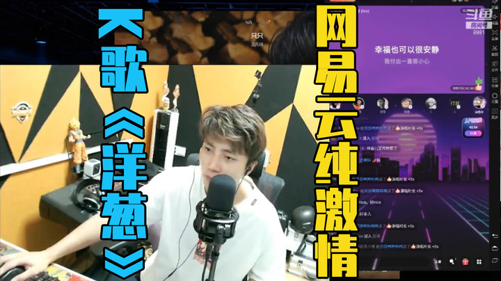 尧顺宇：网易云激情K歌《洋葱》