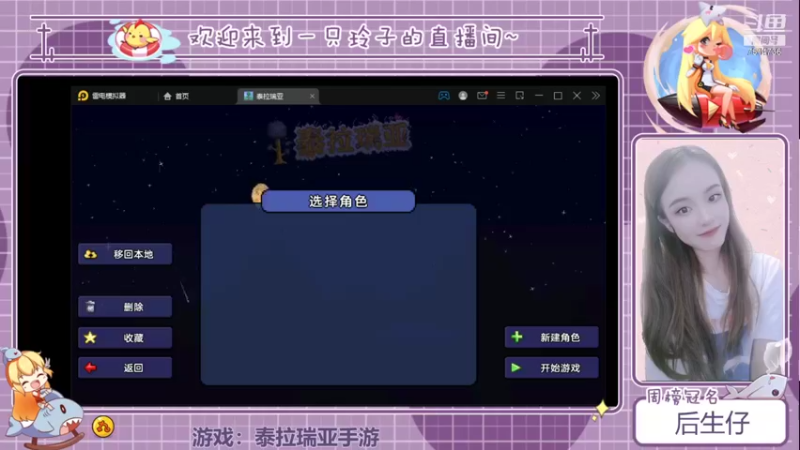 【2021-09-28 13点场】铃子是玲子吖：游戏：泰拉瑞亚手游