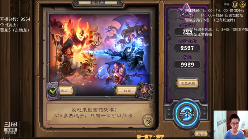 【2021-09-28 08点场】玉米棒香：酒馆继续上分