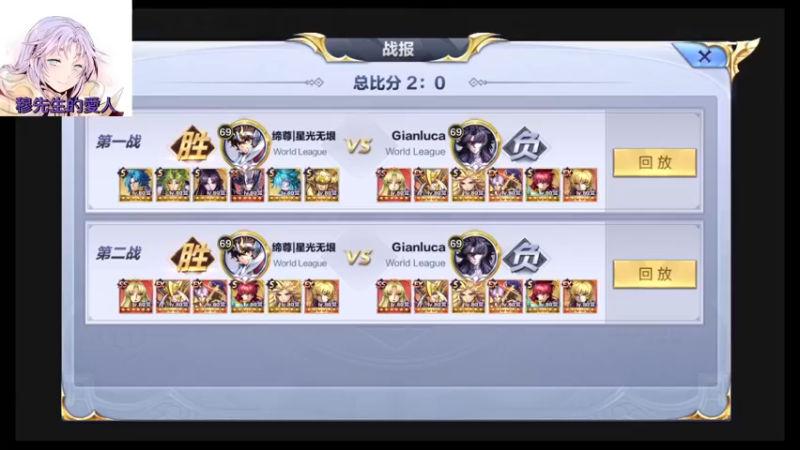 聖鬥士星矢2021. 9.26 締尊星光無垠 vs Gianluca 第二場