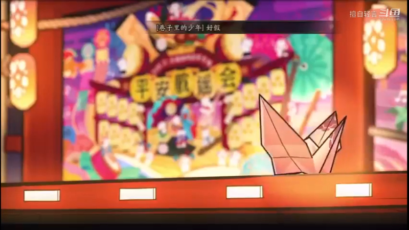 阴阳师：平安歌谣会