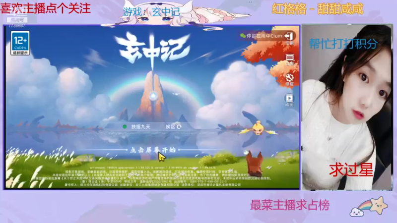 【2021-09-27 20点场】停留在雨中Cium：玄中记来了