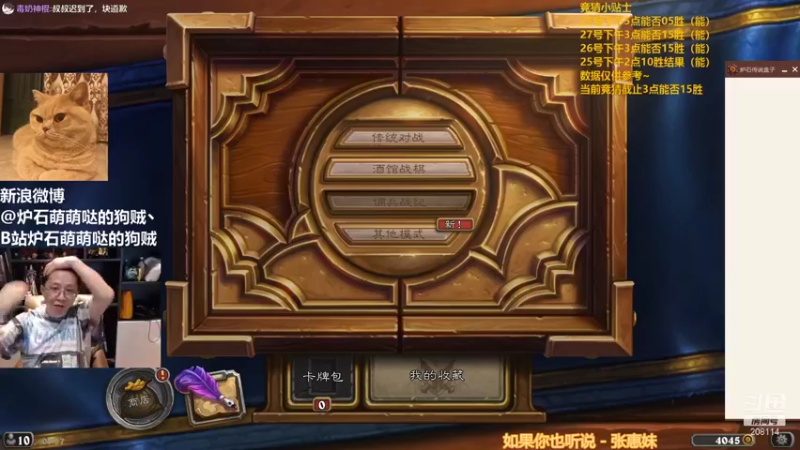 【2021-09-28 09点场】恩基爱萌萌哒的狗贼：狗贼：请问这里是炉石区声音最大的直播间吗