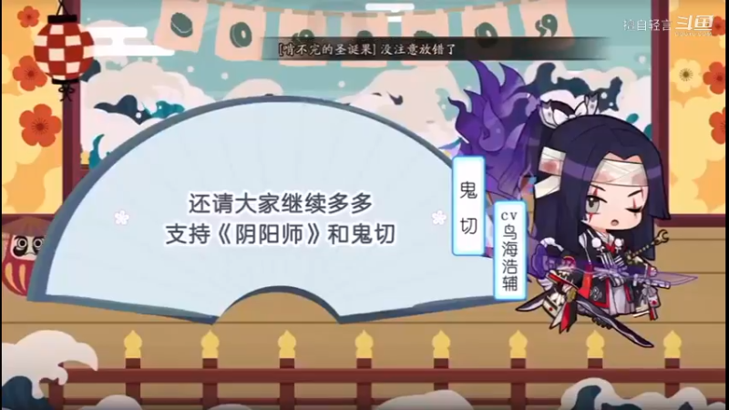 阴阳师：平安歌谣会