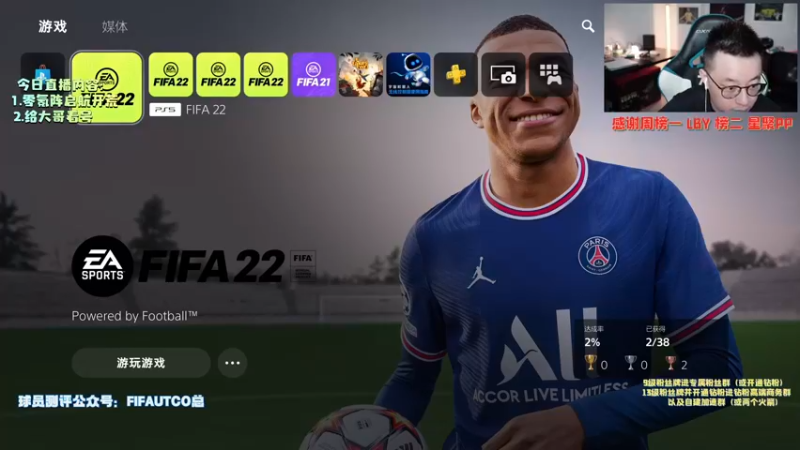 【2021-09-27 16点场】COCO花式FIFA：FIFA22最干货直播间！玩家必进！