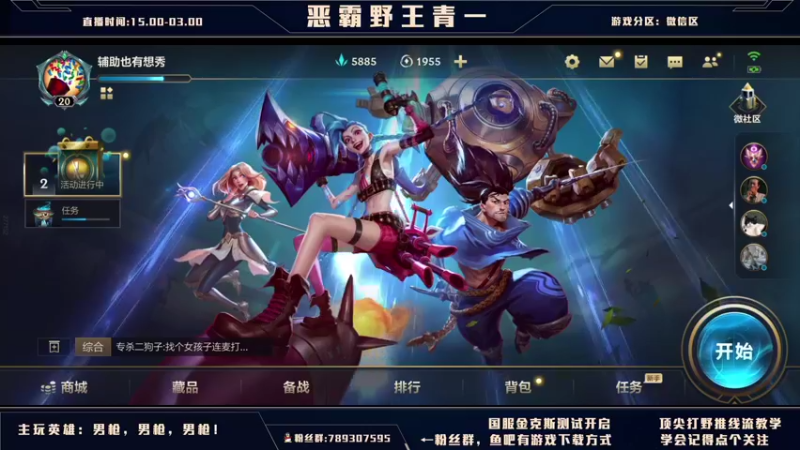 【2021-09-27 16点场】心星丶青一：恶霸野王 你我臭味相投？