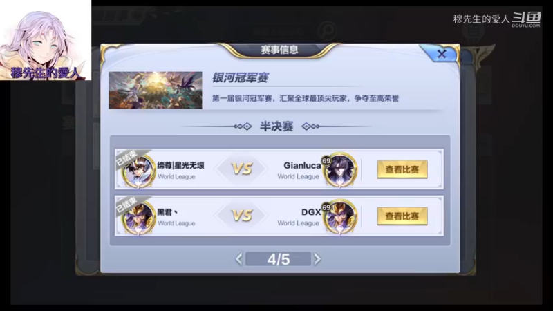 聖鬥士星矢2021.9.26  締尊星光無垠 vs Gianluca 第一場