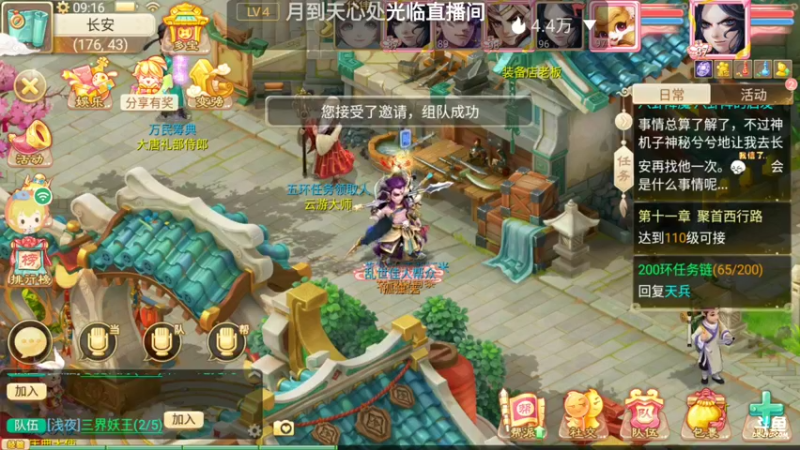 【2021-09-28 09点场】瑾萱吖丫：大话西游手游新服六六大顺