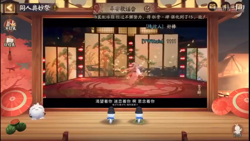阴阳师：平安歌谣会