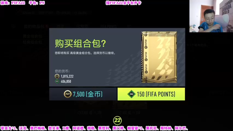 【2021-09-27 14点场】有情饮乃饱：乃饱：FIFA22我回来了