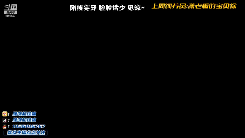 【2021-09-27 20点场】NB丶潇老板：金铲铲第一女王者