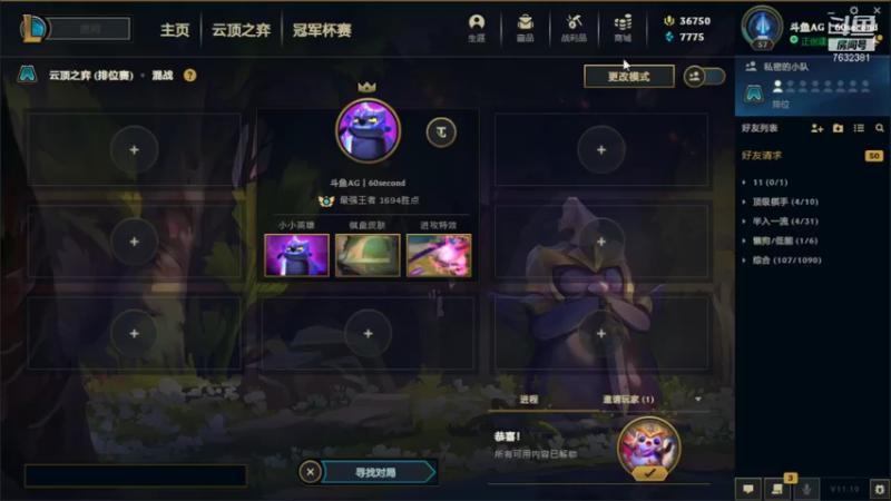 【2021-09-26 14点场】60second：国服1700冲1900！