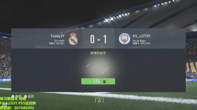 【2021-09-28 01点场】泽元元元元：睡前玩一下FIFA