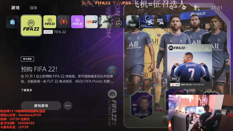 【2021-09-27 21点场】LOT29：FIFA22之总裁归位！