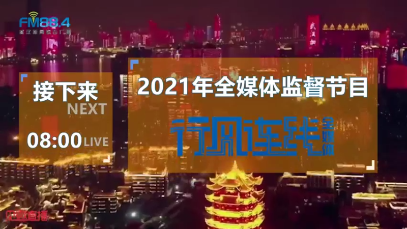 【2021-09-28 07点场】武汉广播电视台：2021年医疗服务主题月：武汉市中医医院