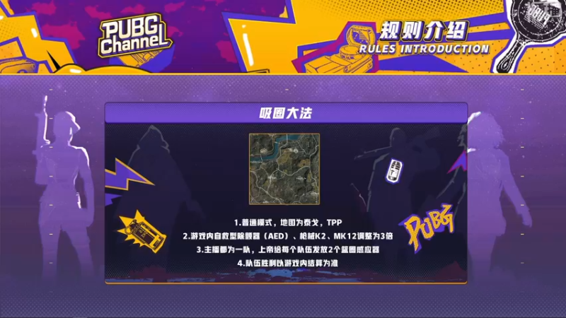 【2021-09-28 18点场】pubg活动：【重播】CHANNEL快乐作伴