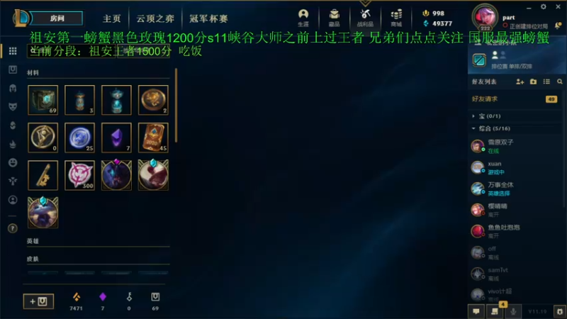 【2021-09-27 15点场】攻其不备出其不意：国服最强螃蟹王一级不单杀请举报主播