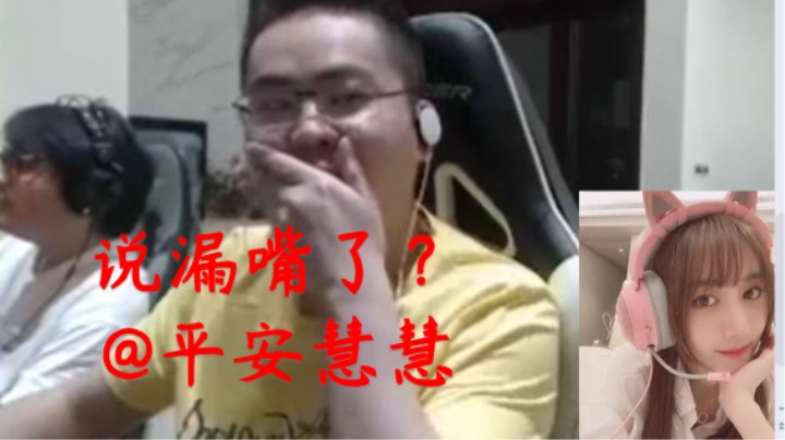 洞主叫南波儿宝贝？后解释是口头禅叫的虚空宝贝 观众紧急@平安慧慧