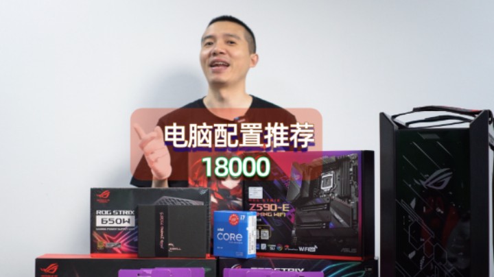 这是一台华硕ROG黑色全家桶电脑，喜欢吗（i7+Z590-E+3060TI猛禽）