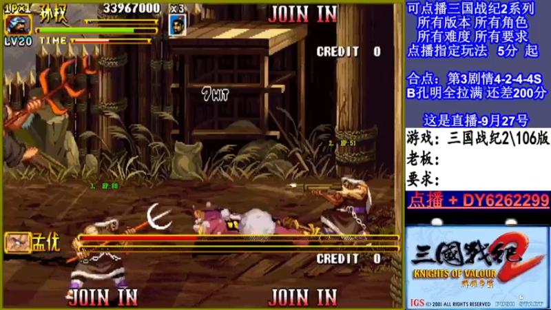 【2021-09-27 19点场】黑岩礁的直播间：三国战纪2多届冠军