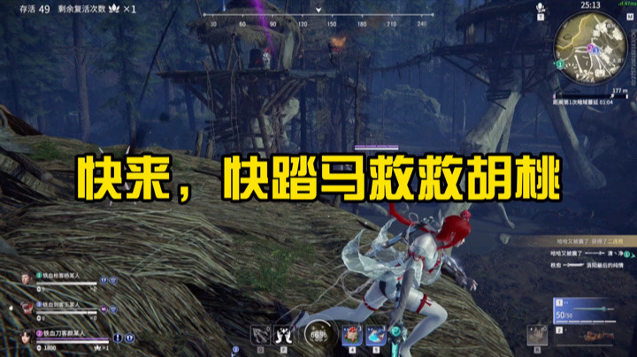 快来，快来救救胡桃！