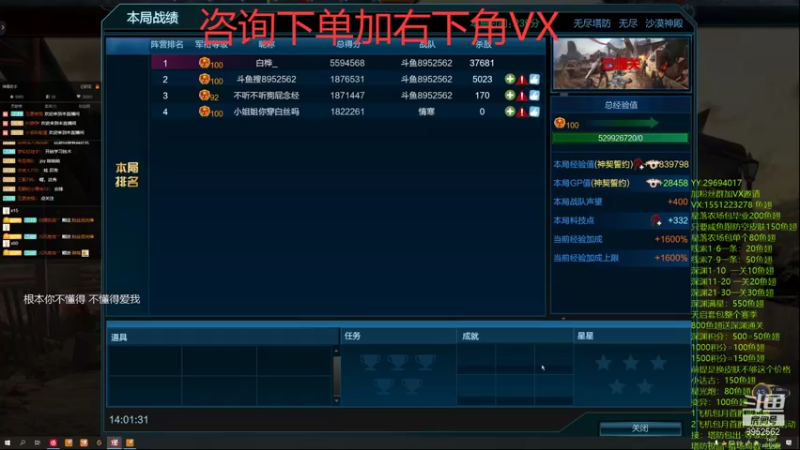 【2021-09-24 14点场】易哥带你玩游戏：线索-经验-塔防极品-深渊，逆战活动进