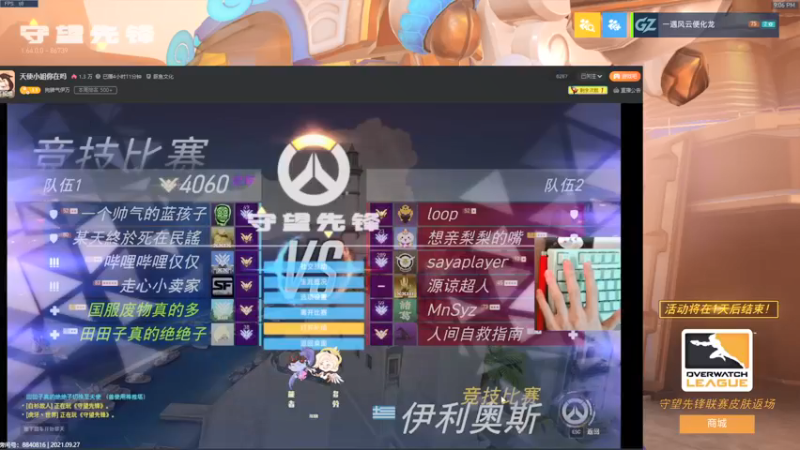 【2021-09-27 21点场】高高高高高高高斯：一个人的守望先锋~