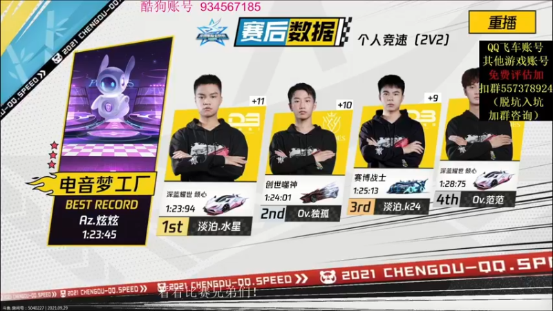 【2021-09-29 04点场】飞车计时k神：一直在努力的k弟！