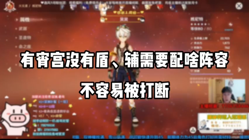 【原神】有宵宫没有盾辅，什么阵容不容易被打断