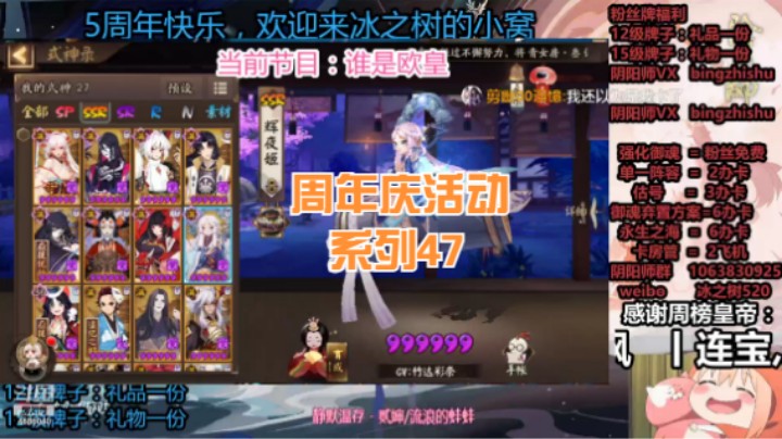 【阴阳师】冰之树的周年庆活动系列47