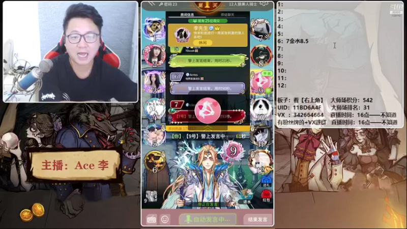 【2021-09-28 18点场】Ace丶老李：【官狼】征战大师场