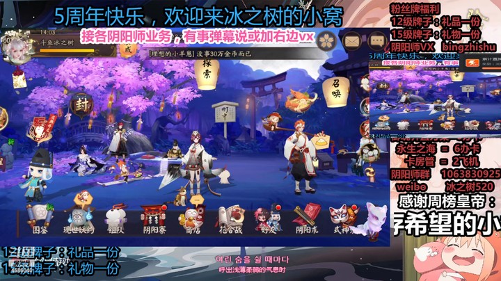 【阴阳师】冰之树的周年庆活动系列44