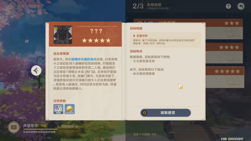 讨伐悬赏 03