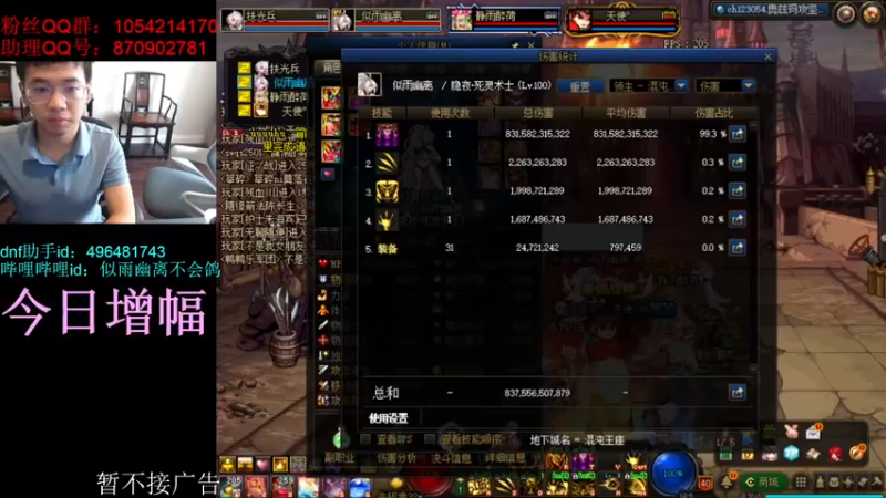 【2021-09-29 13点场】DNF似雨幽离：我只是个没有感情的增幅手