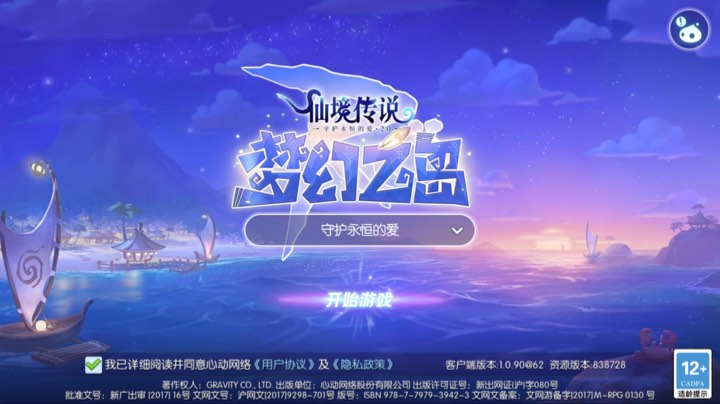 仙境传说心动版结婚05