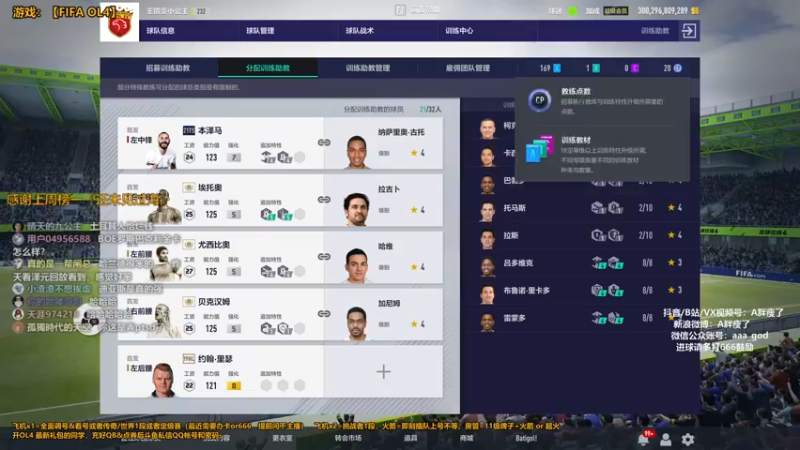 【2021-09-29 14点场】A胖瘦了：A胖FIFA22~PS5 UT