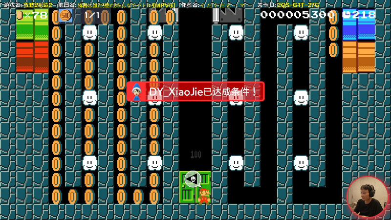 【马里奥制造】超级小桀的精彩时刻 20210929 13点场